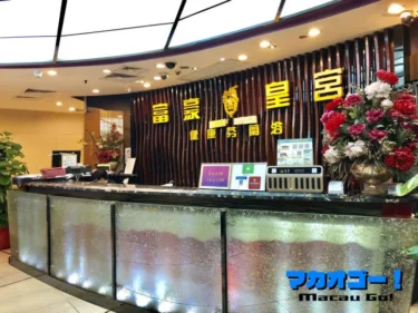 ビバリーサウナ（富豪皇宮桑拿殿）